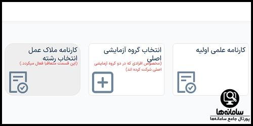 مشاهده نتایج کنکور 1404